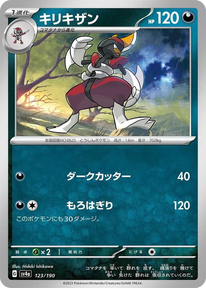 Bisharp (123) — Japanese Shiny Treasure ex