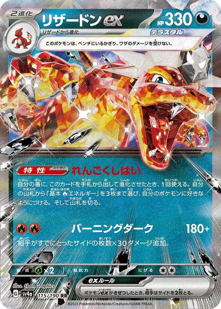 Charizard ex (Double Rare) — Japanese Shiny Treasure ex