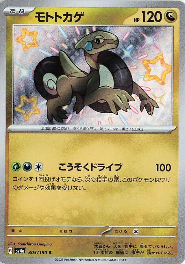 Cyclizar (303) — Japanese Shiny Treasure ex