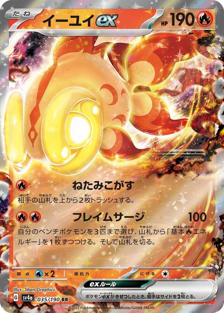 Chi-Yu ex (Double Rare)