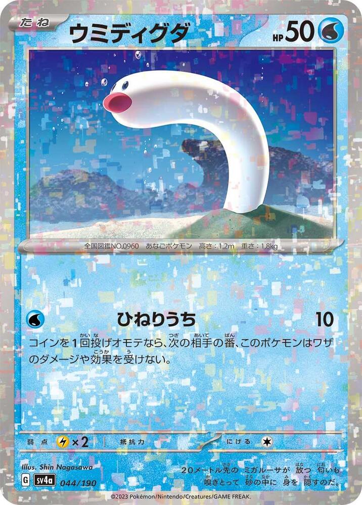 Wiglett (Mirror Holofoil)