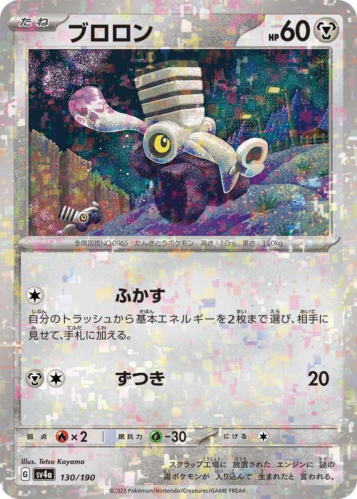 Varoom (Mirror Holofoil) — Japanese Shiny Treasure ex