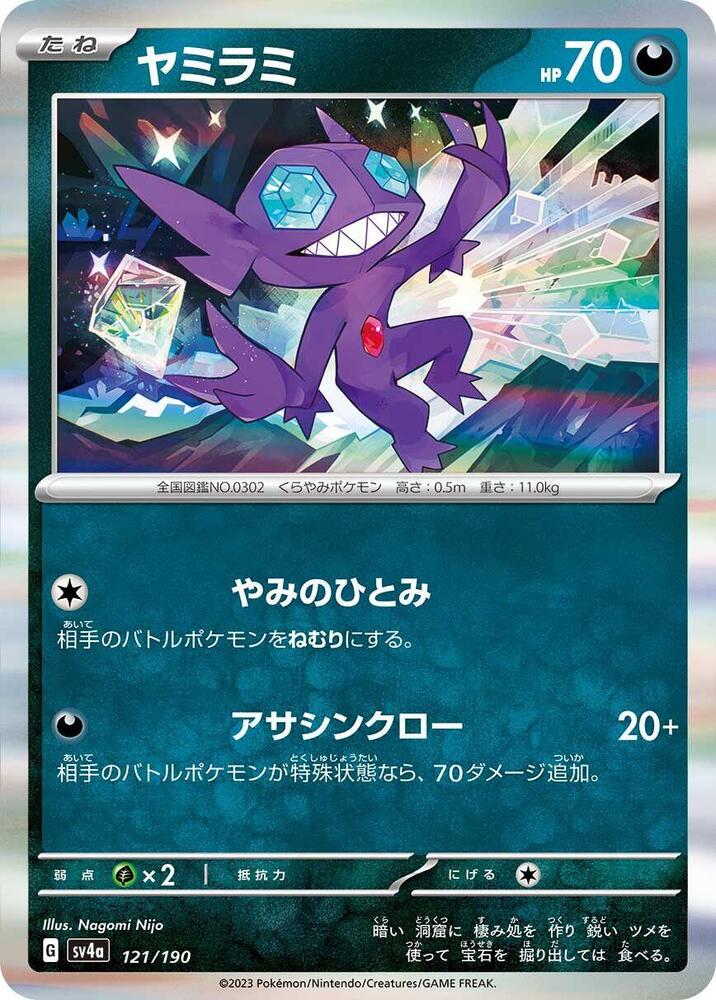Sableye (121) — Japanese Shiny Treasure ex