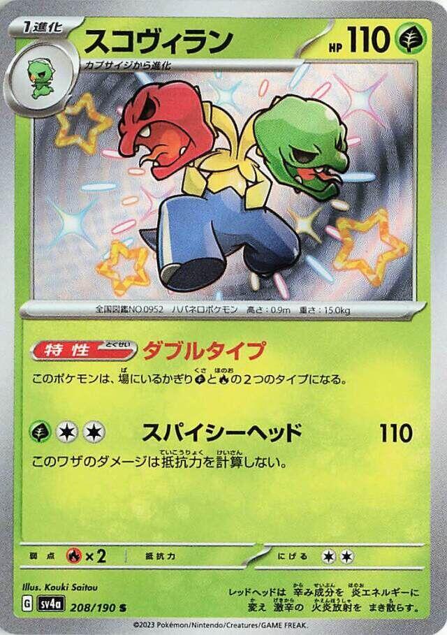 Scovillain (208) — Japanese Shiny Treasure ex