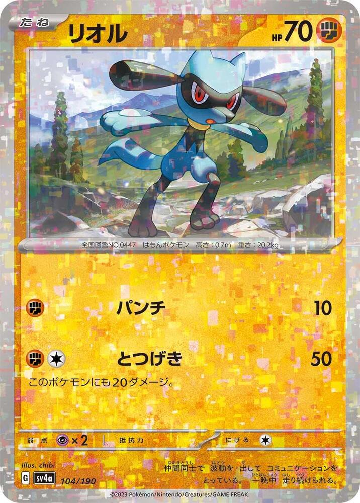 Riolu (Mirror Holofoil) — Japanese Shiny Treasure ex