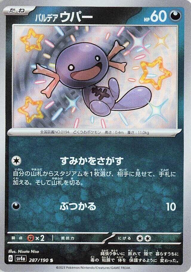 Paldean Wooper (287) — Japanese Shiny Treasure ex