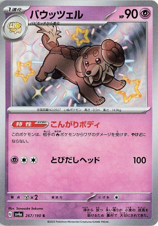 Dachsbun (267) — Japanese Shiny Treasure ex