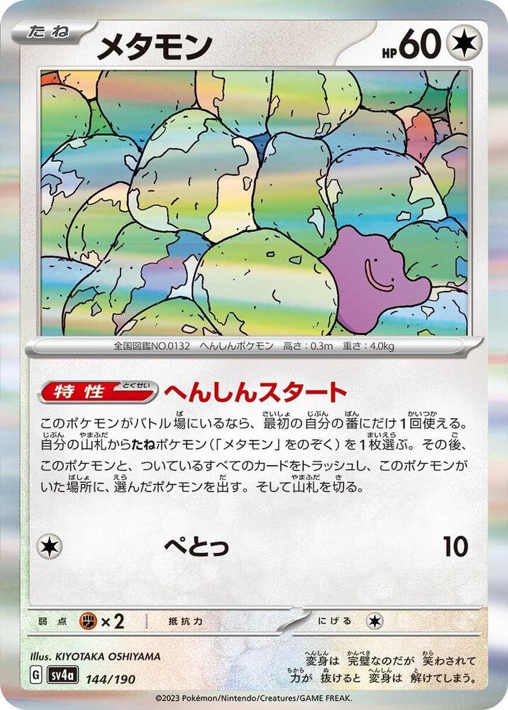 Ditto (144) — Japanese Shiny Treasure ex