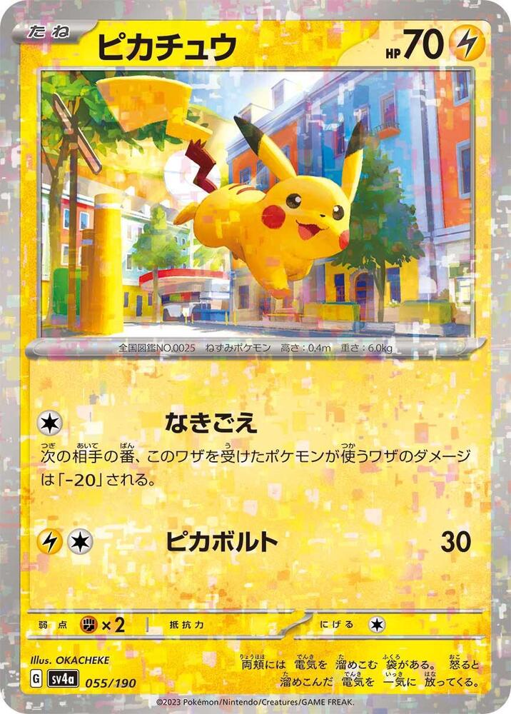 Pikachu (Mirror Holofoil) — Japanese Shiny Treasure ex