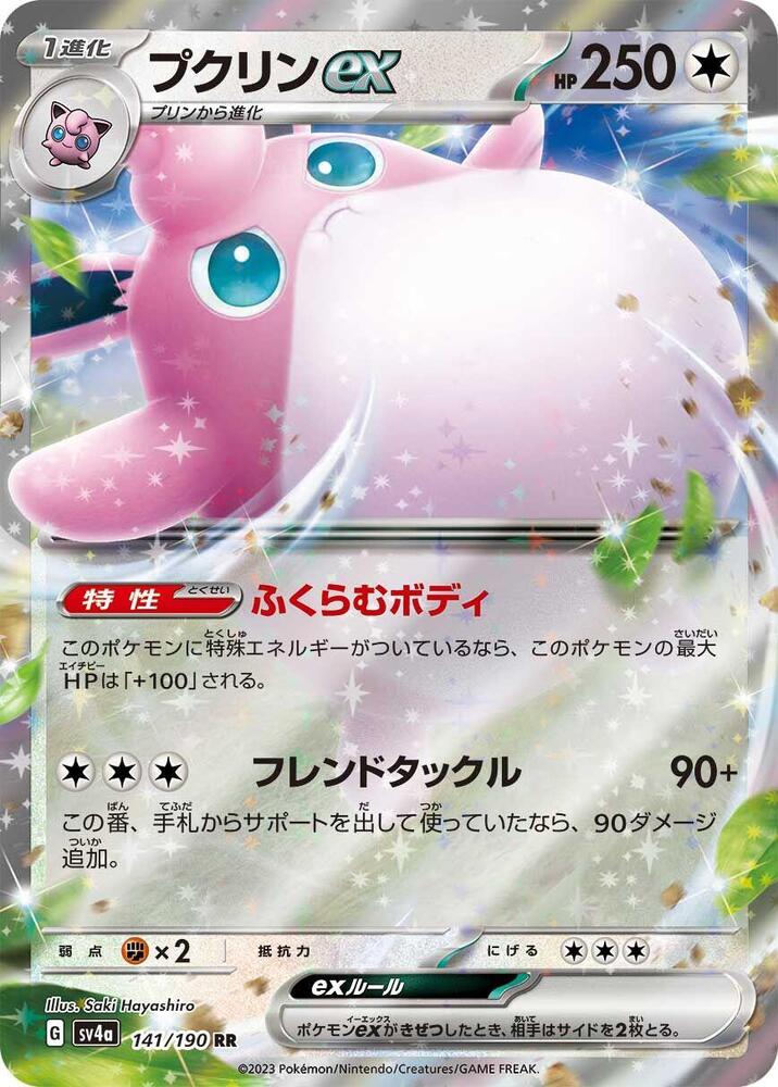 Wigglytuff ex (Double Rare)