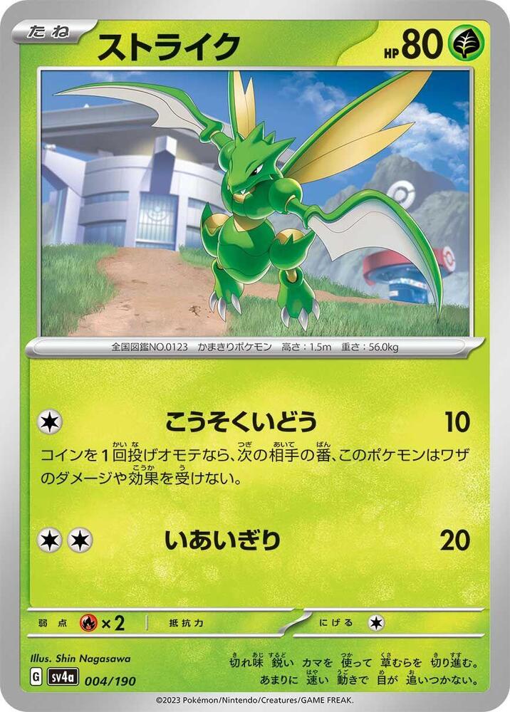 Scyther (4)