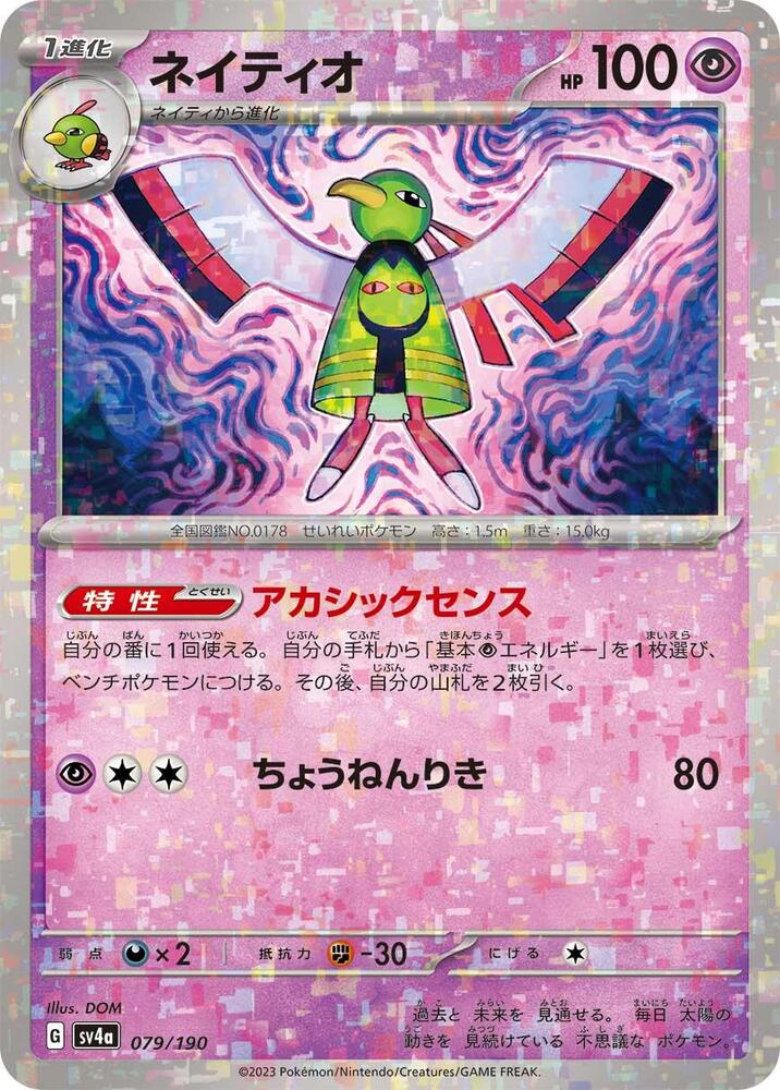 Xatu (Mirror Holofoil) — Japanese Shiny Treasure ex