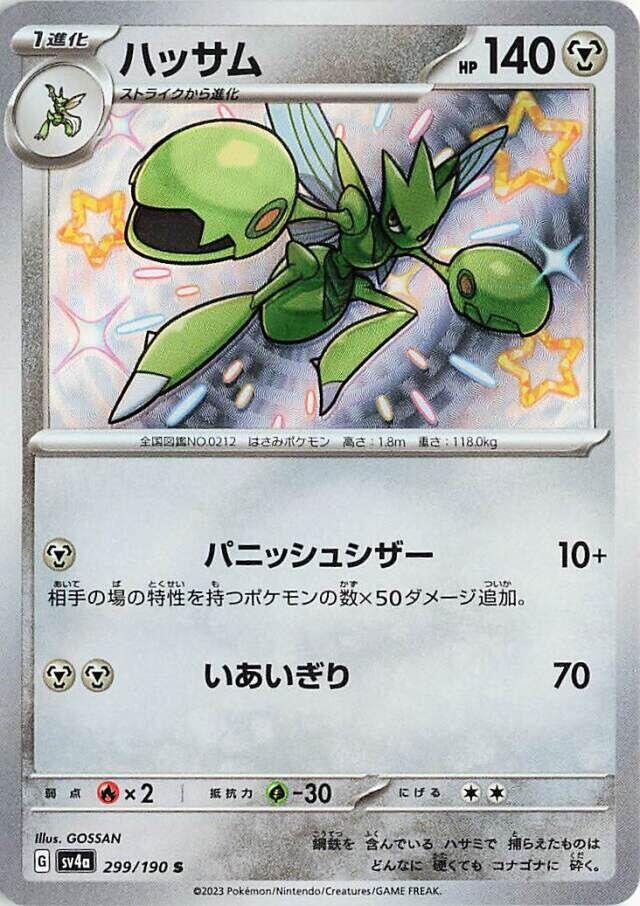 Scizor (299)