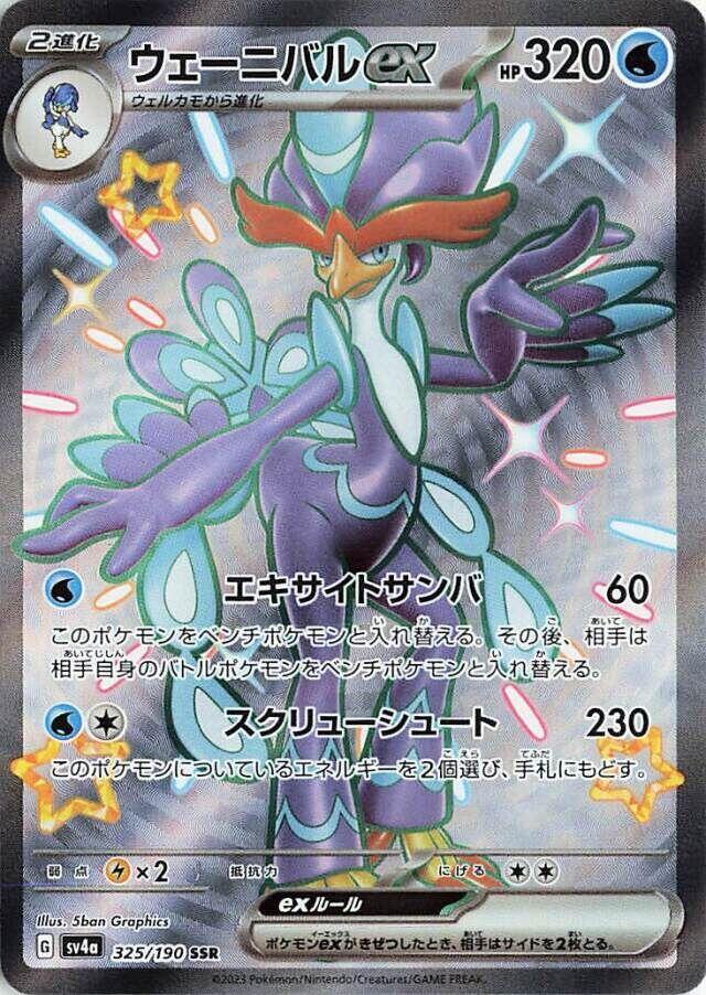 Quaquaval ex (Shiny Secret Rare) — Japanese Shiny Treasure ex