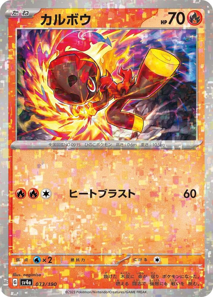 Charcadet (Mirror Holofoil)