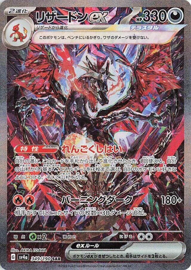 Charizard ex (Special Art Rare) — Japanese Shiny Treasure ex