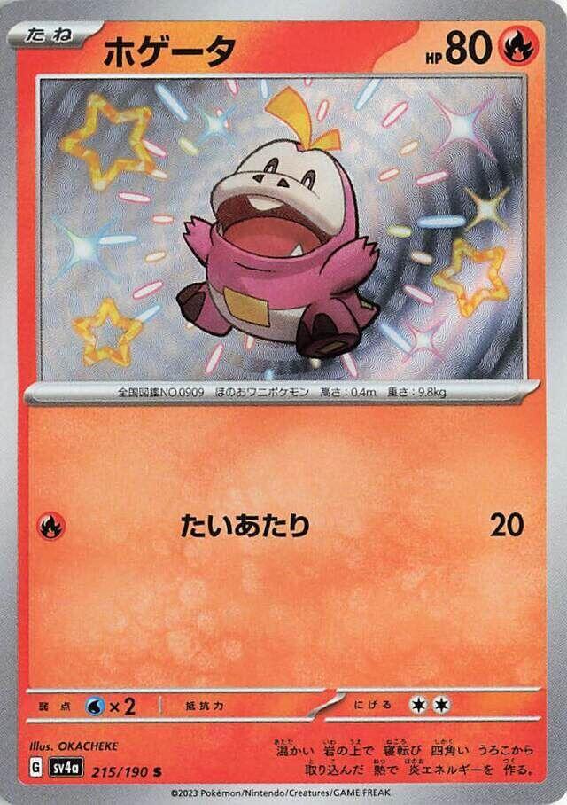 Fuecoco (215) — Japanese Shiny Treasure ex