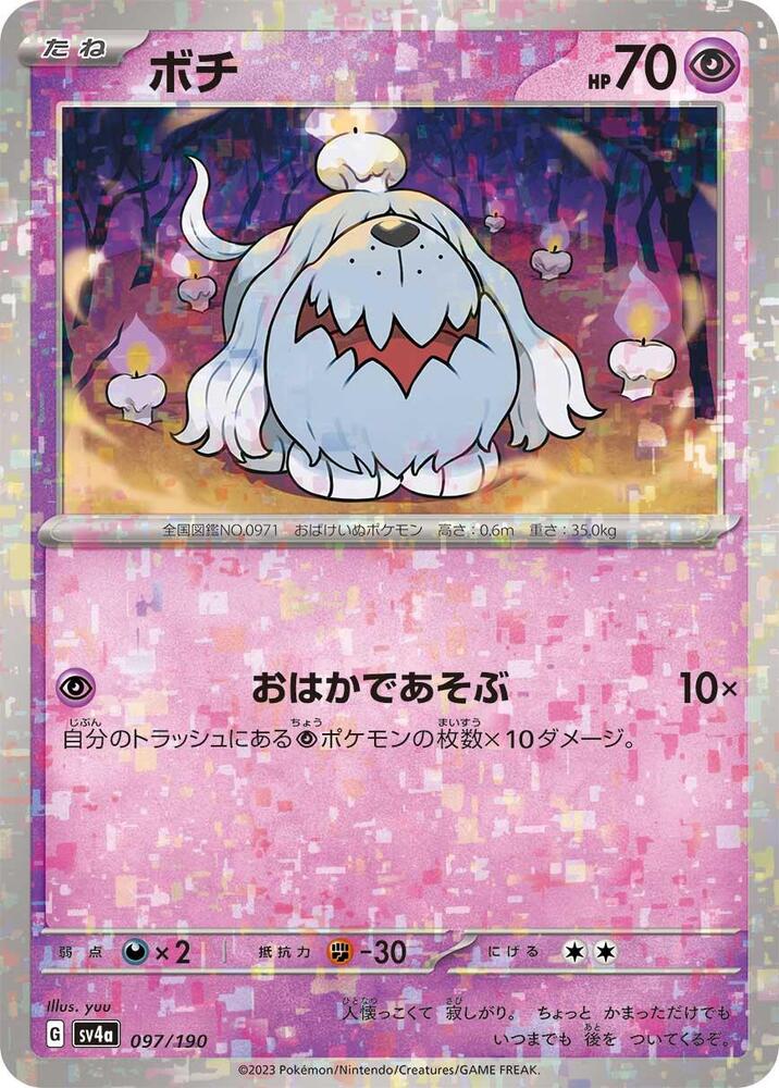 Greavard (Mirror Holofoil)