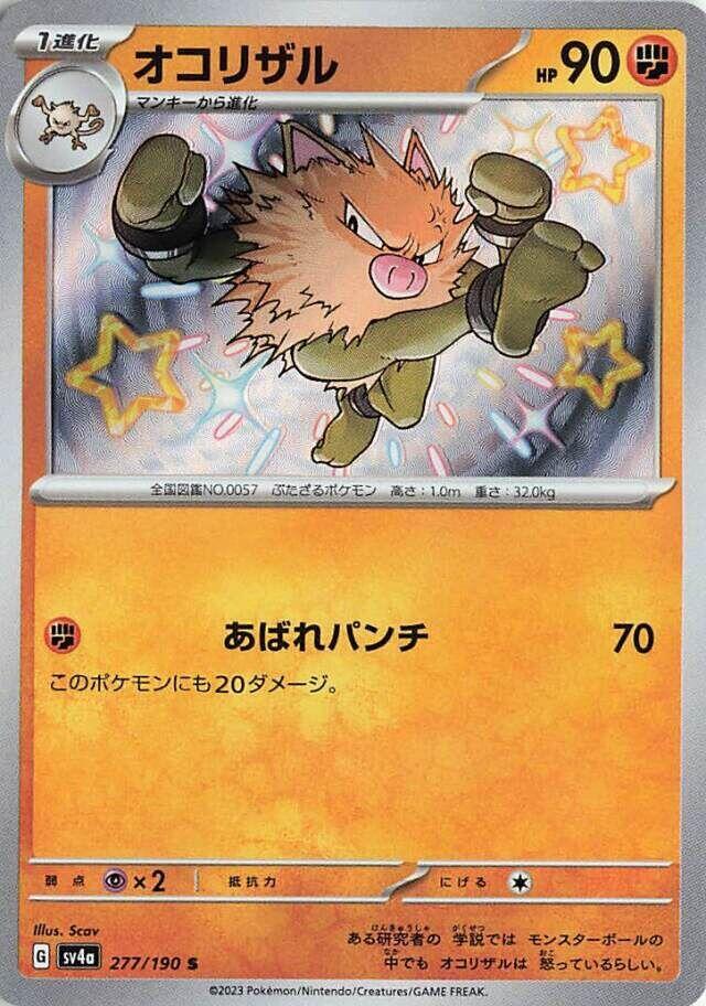 Primeape (277) — Japanese Shiny Treasure ex