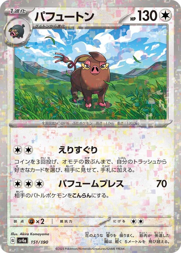 Oinkologne (Mirror Holofoil) — Japanese Shiny Treasure ex
