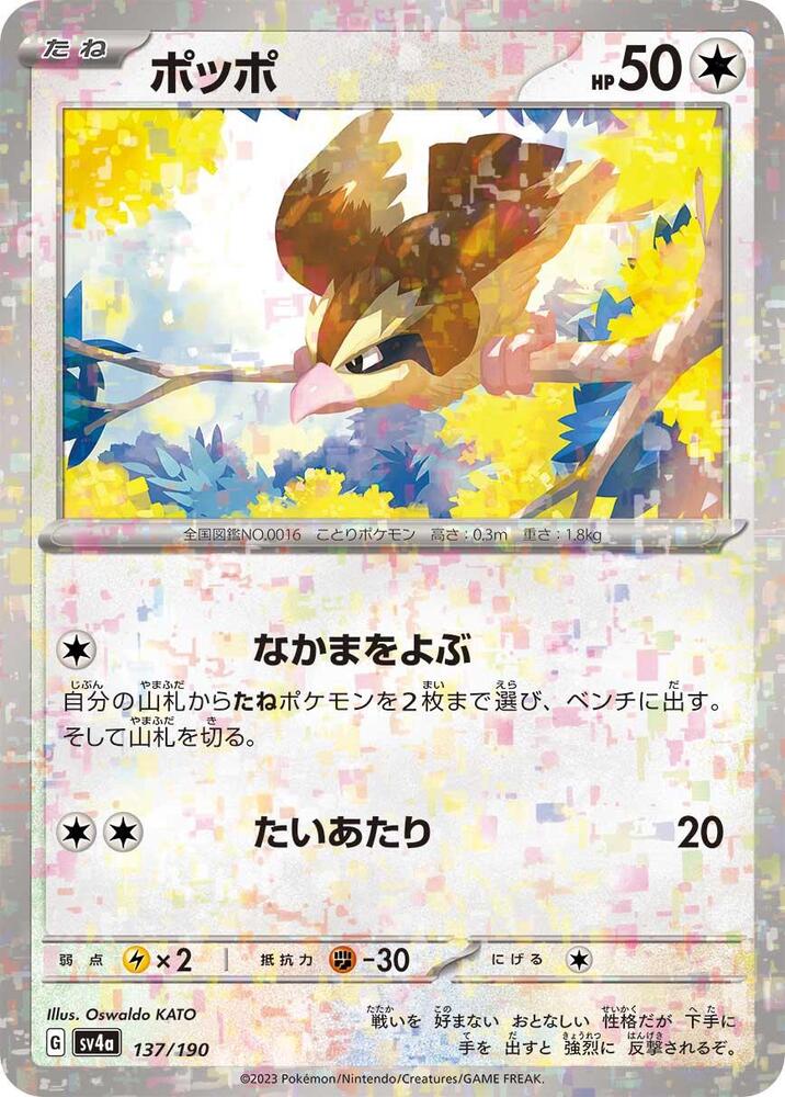 Pidgey (Mirror Holofoil) — Japanese Shiny Treasure ex