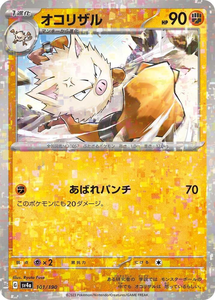 Primeape (Mirror Holofoil) — Japanese Shiny Treasure ex