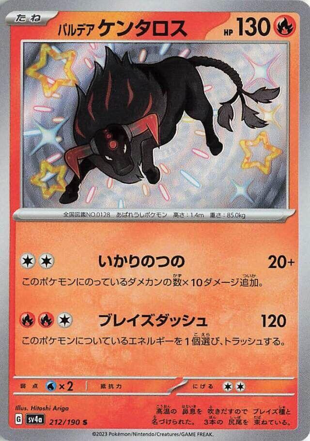 Paldean Tauros (212)
