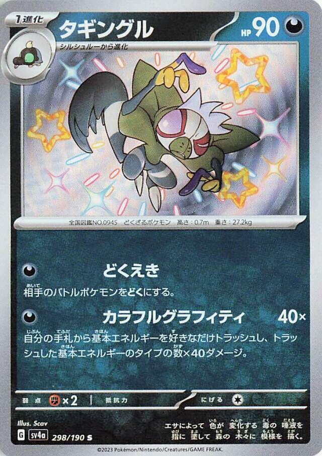 Grafaiai (298) — Japanese Shiny Treasure ex
