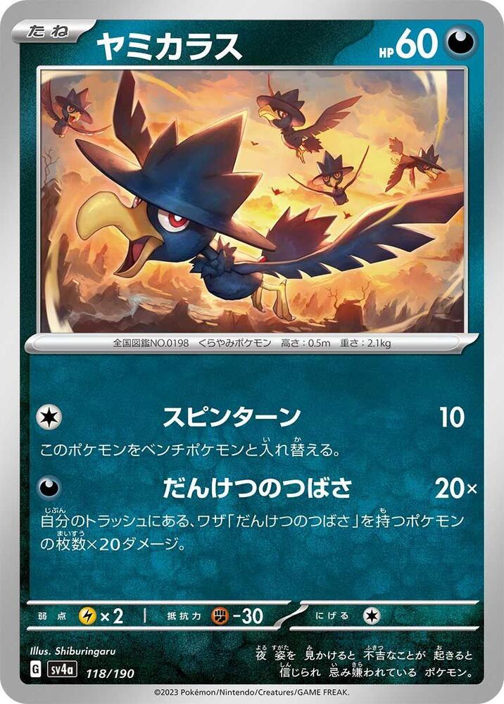 Murkrow (118) — Japanese Shiny Treasure ex
