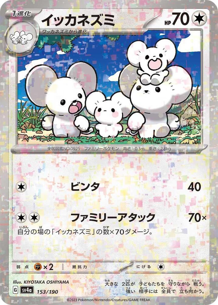 Maushold (Mirror Holofoil)