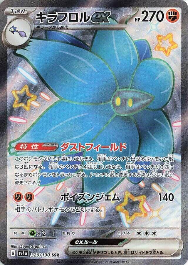Glimmora ex (Shiny Secret Rare) — Japanese Shiny Treasure ex