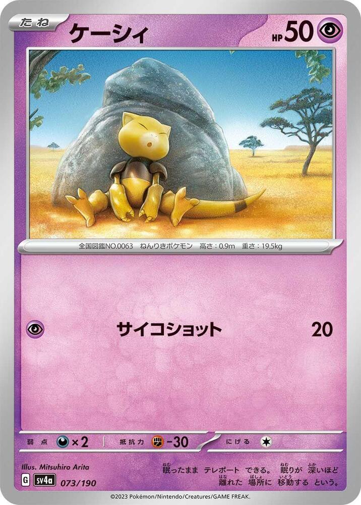 Abra (73) — Japanese Shiny Treasure ex