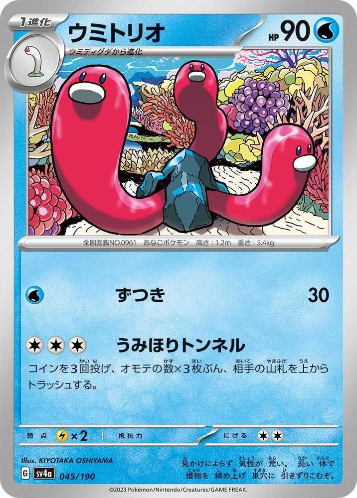 Wugtrio (45)