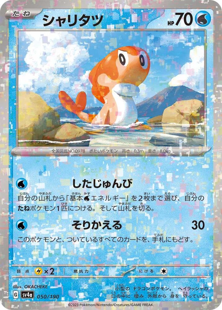 Tatsugiri (Mirror Holofoil) — Japanese Shiny Treasure ex