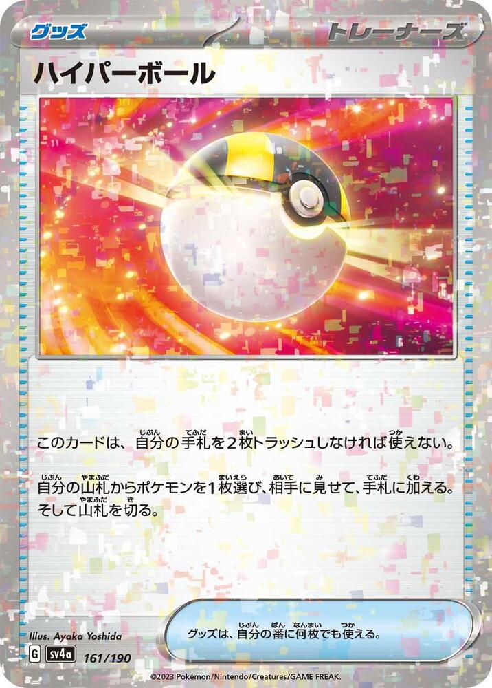 Ultra Ball (Mirror Holofoil)