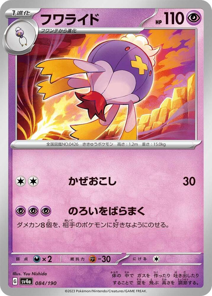 Drifblim (84) — Japanese Shiny Treasure ex