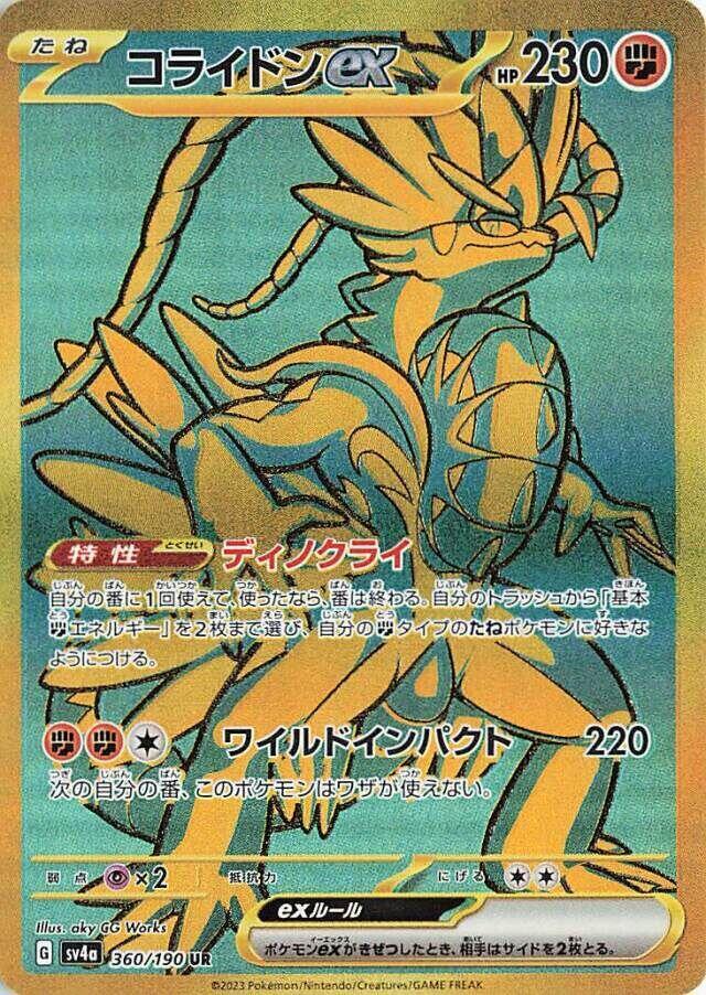 Koraidon ex (Ultra Rare)