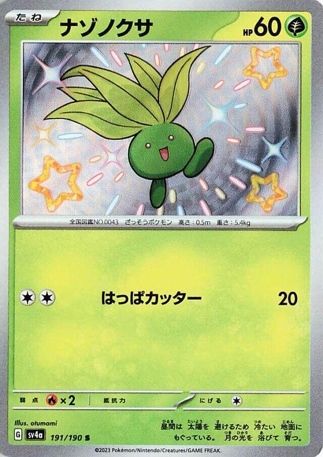 Oddish (191) — Japanese Shiny Treasure ex