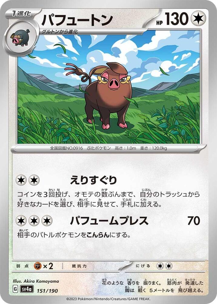 Oinkologne (151) — Japanese Shiny Treasure ex