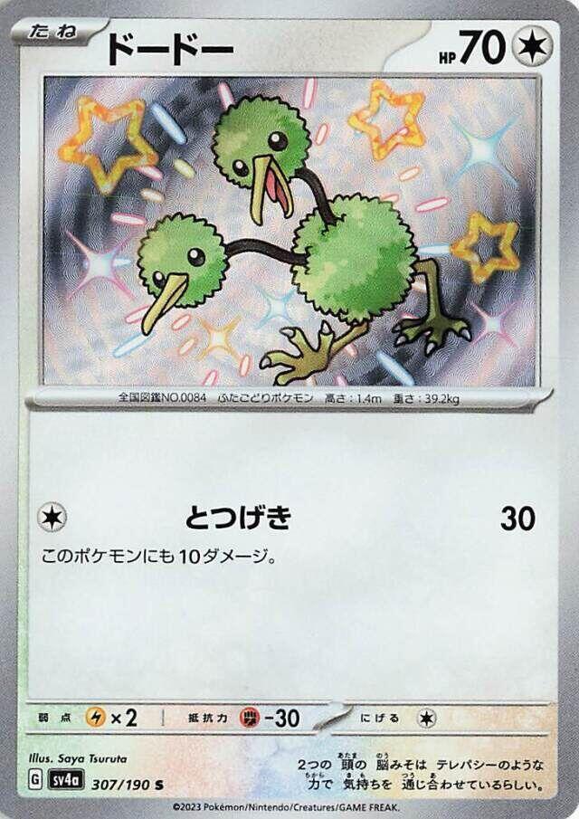 Doduo (307) — Japanese Shiny Treasure ex