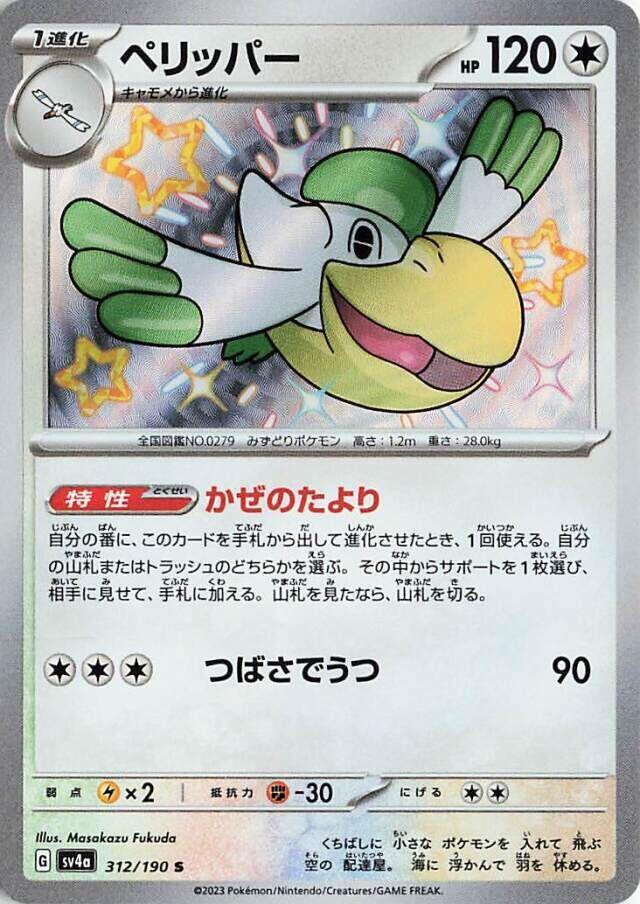 Pelipper (312) — Japanese Shiny Treasure ex