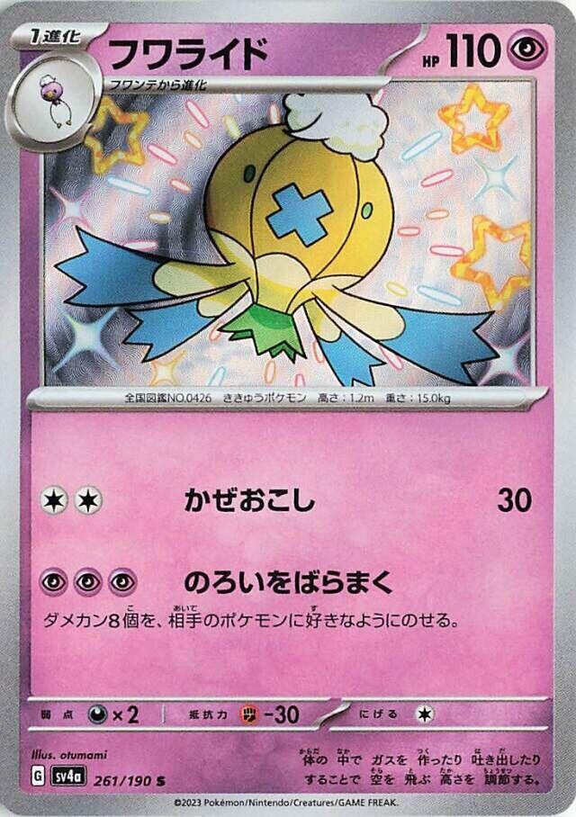Drifblim (261) — Japanese Shiny Treasure ex