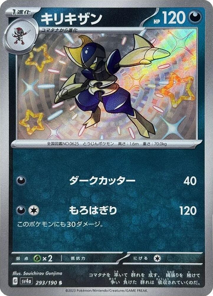 Bisharp (293) — Japanese Shiny Treasure ex