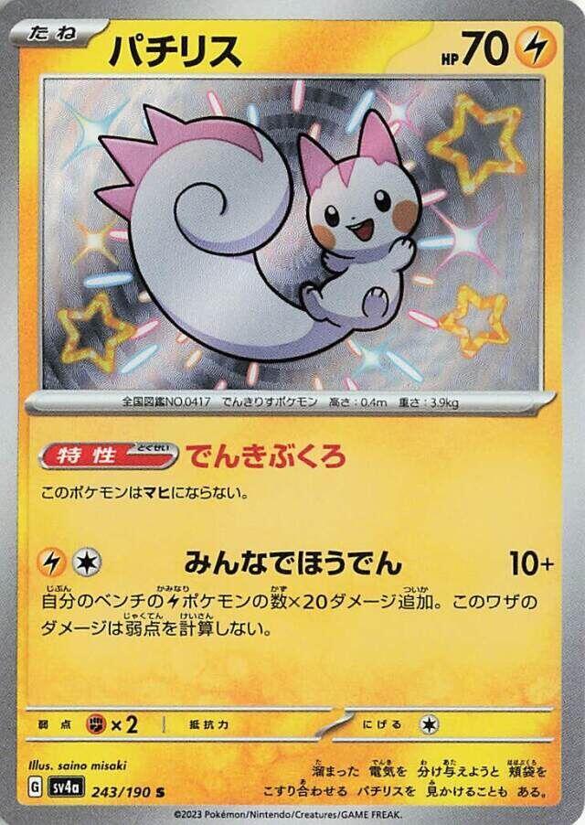 Pachirisu (243) — Japanese Shiny Treasure ex