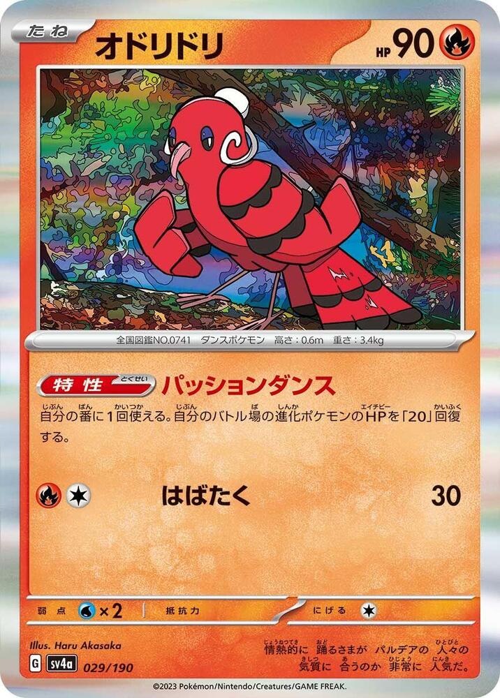 Oricorio (29)
