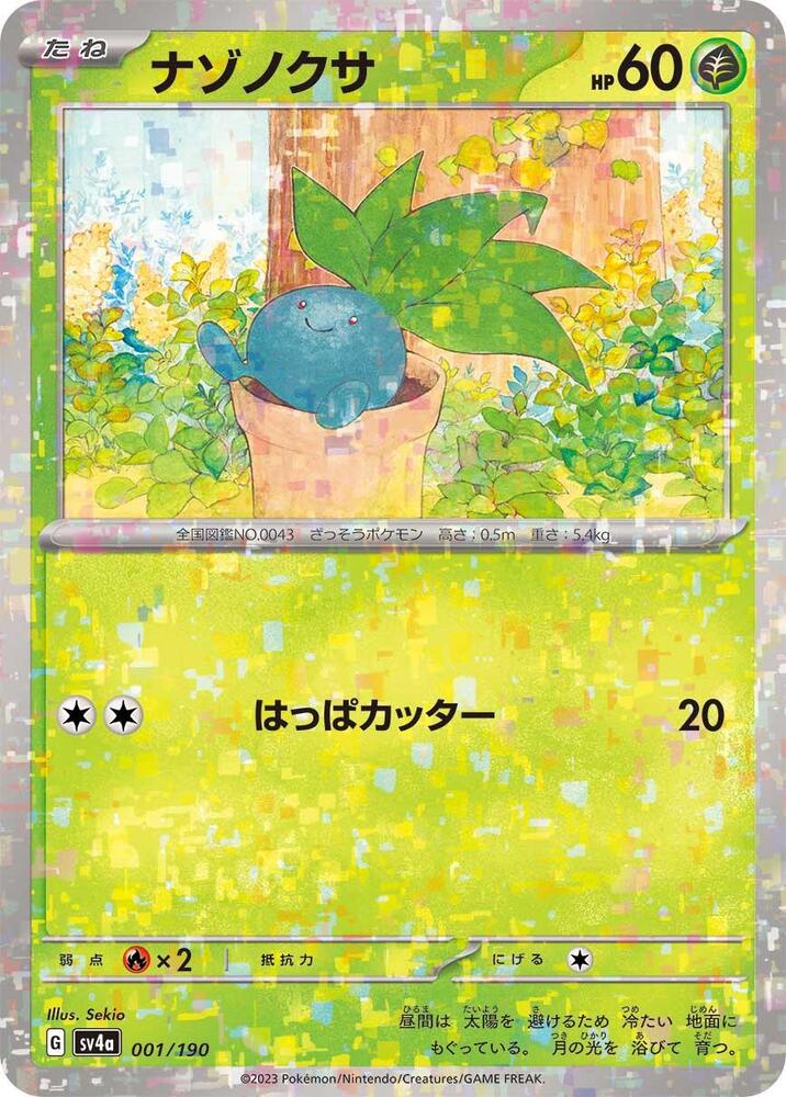 Oddish (Mirror Holofoil) — Japanese Shiny Treasure ex