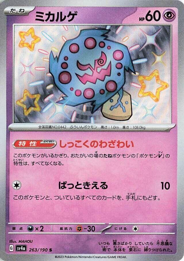 Spiritomb (263) — Japanese Shiny Treasure ex