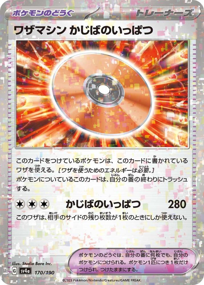 Technical Machine Crisis Punch (Mirror Holofoil)