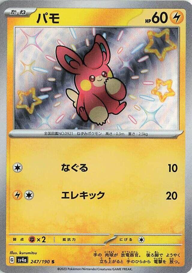 Pawmi (247) — Japanese Shiny Treasure ex