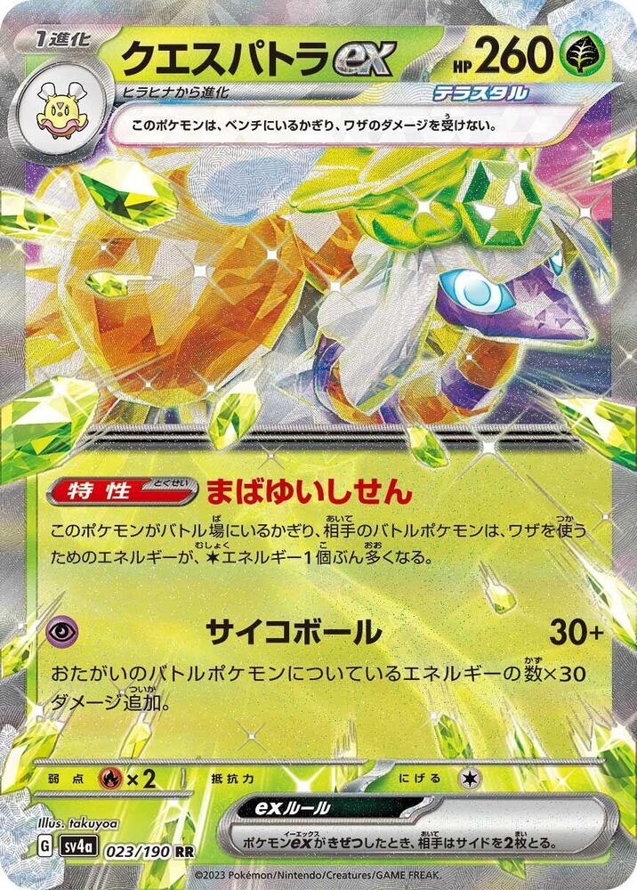 Espathra ex (Double Rare) — Japanese Shiny Treasure ex